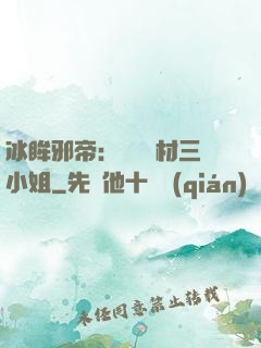 冰眸邪帝：絕寵廢材三小姐