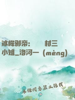 冰眸邪帝：絕寵廢材三小姐