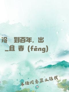 冷宮簽到百年，出來無敵