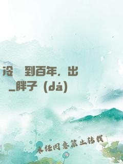冷宮簽到百年，出來無敵
