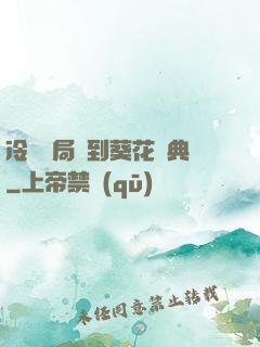 冷宮開局簽到葵花寶典