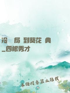 冷宮開局簽到葵花寶典
