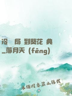 冷宮開局簽到葵花寶典