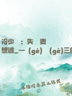 冷少專寵：失憶嬌妻別想逃