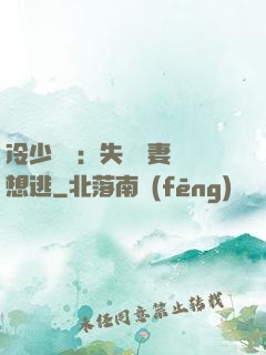 冷少專寵：失憶嬌妻別想逃