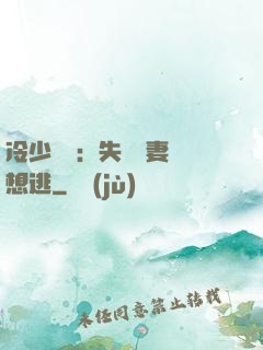 冷少專寵：失憶嬌妻別想逃
