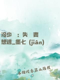 冷少專寵：失憶嬌妻別想逃