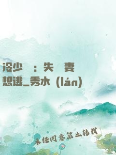 冷少專寵：失憶嬌妻別想逃