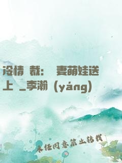 冷情總裁：嬌妻萌娃送上門