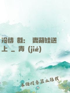 冷情總裁：嬌妻萌娃送上門