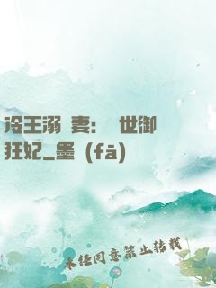 冷王溺寵妻：傾世御獸狂妃