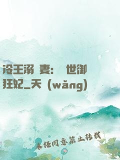冷王溺寵妻：傾世御獸狂妃
