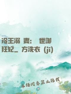 冷王溺寵妻：傾世御獸狂妃
