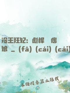 冷王狂妃：彪悍寶寶痞娘親