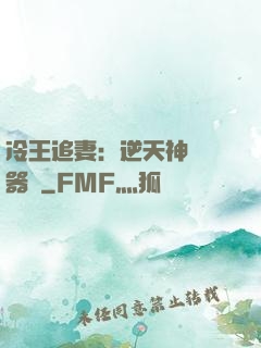 冷王追妻：逆天神級煉器師