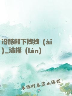 冷酷殿下拽拽愛(ài)