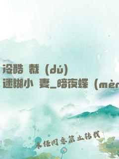 冷酷總裁獨(dú)寵迷糊小嬌妻