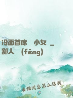 冷面首席纏愛小女傭