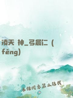 凌天劍神