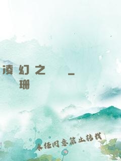 凌虛幻鏡之鳳棲傳說