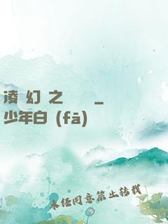 凌虛幻鏡之鳳棲傳說
