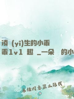 凌醫(yī)生的小乖乖1v1筆趣閣