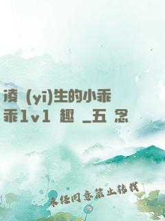 凌醫(yī)生的小乖乖1v1筆趣閣