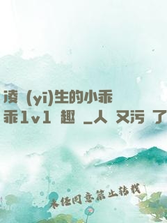 凌醫(yī)生的小乖乖1v1筆趣閣