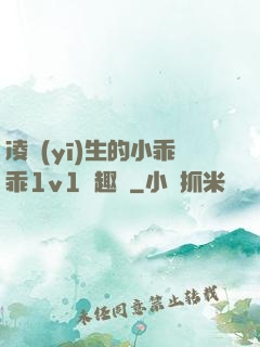 凌醫(yī)生的小乖乖1v1筆趣閣