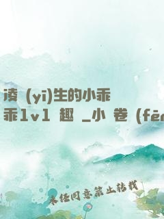 凌醫(yī)生的小乖乖1v1筆趣閣