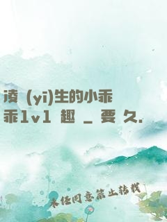 凌醫(yī)生的小乖乖1v1筆趣閣