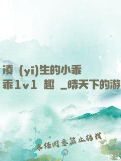 凌醫(yī)生的小乖乖1v1筆趣閣