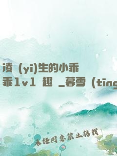 凌醫(yī)生的小乖乖1v1筆趣閣