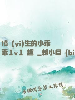 凌醫(yī)生的小乖乖1v1筆趣閣