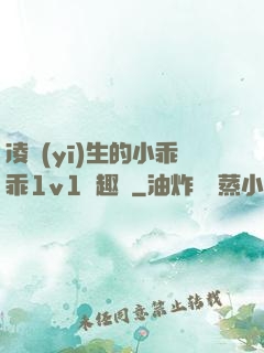 凌醫(yī)生的小乖乖1v1筆趣閣
