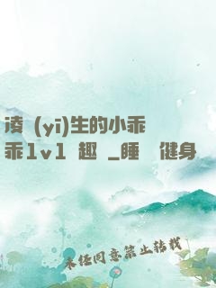 凌醫(yī)生的小乖乖1v1筆趣閣