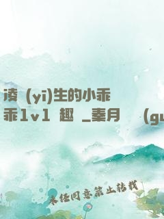 凌醫(yī)生的小乖乖1v1筆趣閣