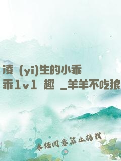 凌醫(yī)生的小乖乖1v1筆趣閣