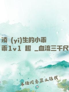 凌醫(yī)生的小乖乖1v1筆趣閣