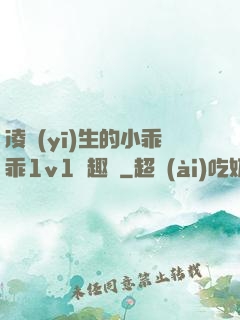 凌醫(yī)生的小乖乖1v1筆趣閣