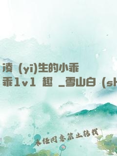 凌醫(yī)生的小乖乖1v1筆趣閣