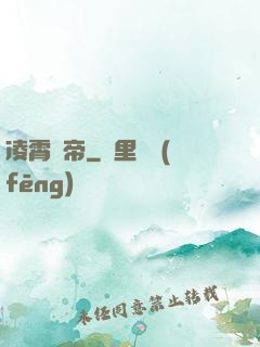 凌霄劍帝