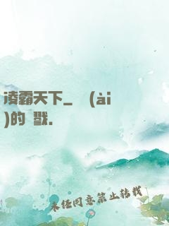 凌霸天下