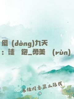 凰動(dòng)九天：徒兒別跑