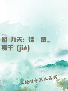 凰動九天：徒兒別跑