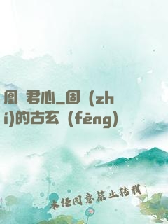 凰棲君心