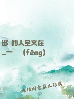 出軌的人全文在線閱讀