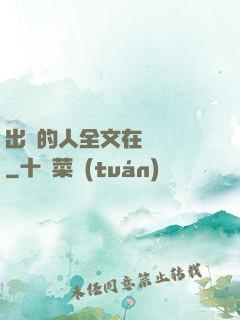 出軌的人全文在線閱讀