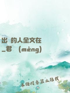 出軌的人全文在線閱讀