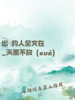 出軌的人全文在線閱讀